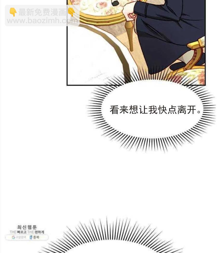 《黑幕女主想让我成为继母》第04话 第47页