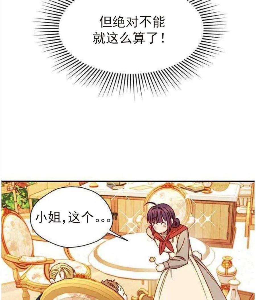 《黑幕女主想让我成为继母》第04话 第48页