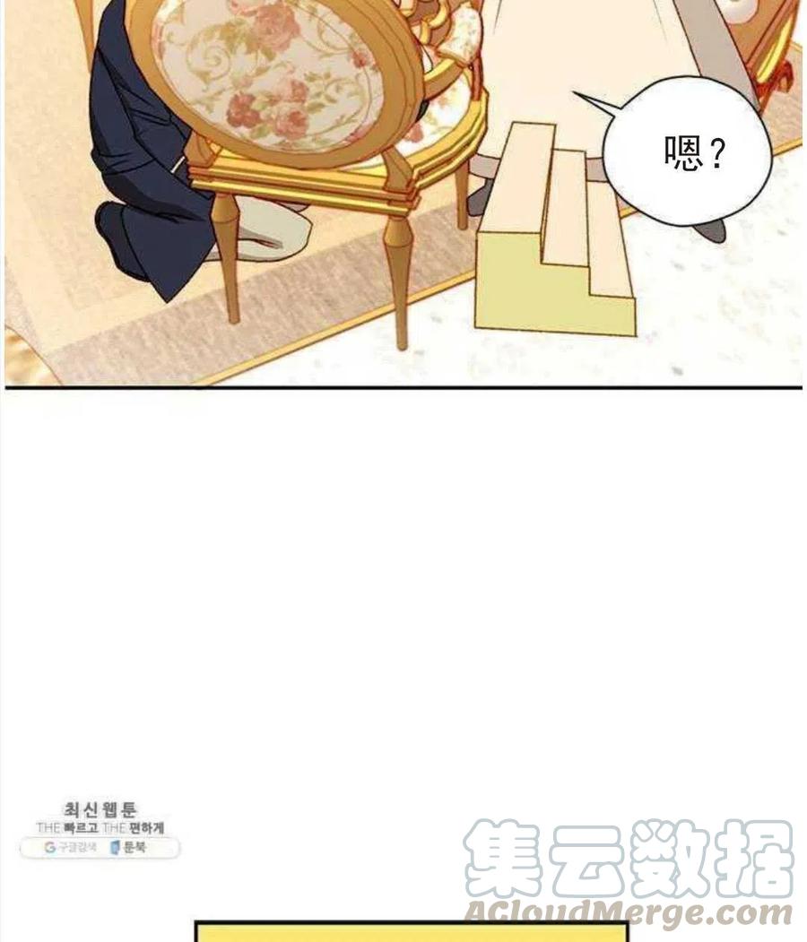 《黑幕女主想让我成为继母》第04话 第49页