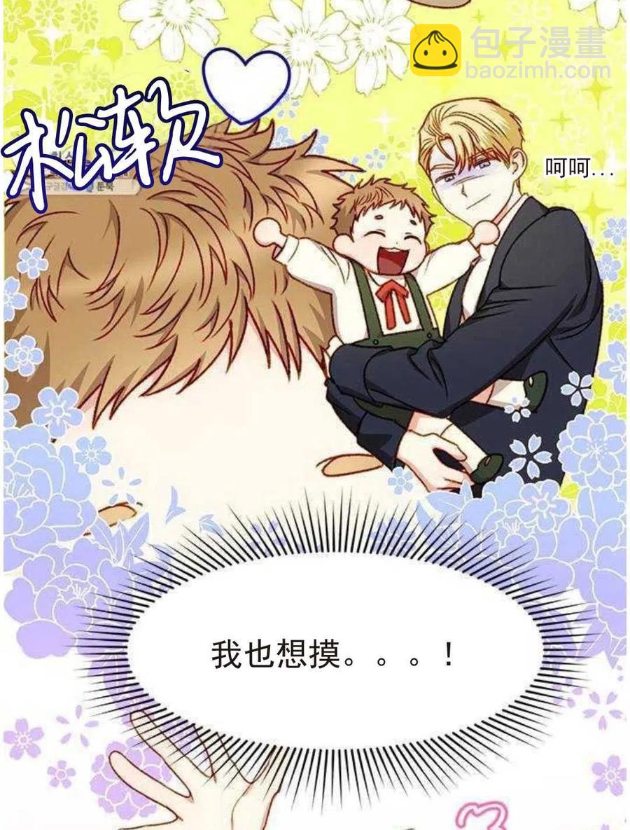 《黑幕女主想让我成为继母》第04话 第5页