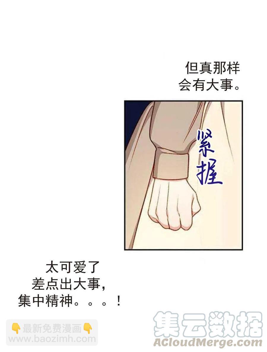 《黑幕女主想让我成为继母》第04话 第7页