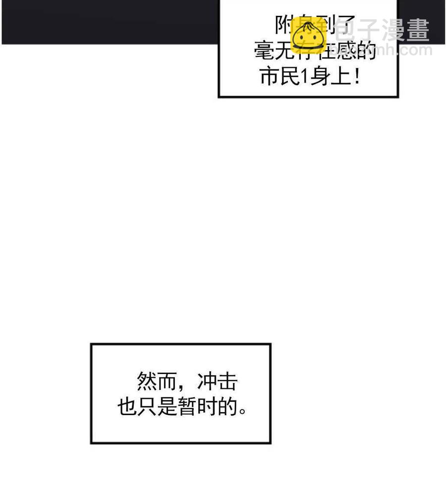 《黑幕女主想让我成为继母》第01话 第12页