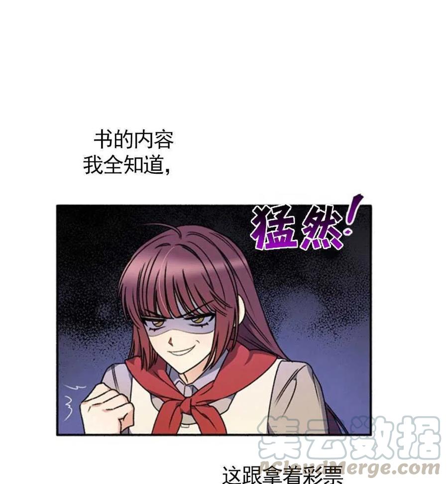 《黑幕女主想让我成为继母》第01话 第13页