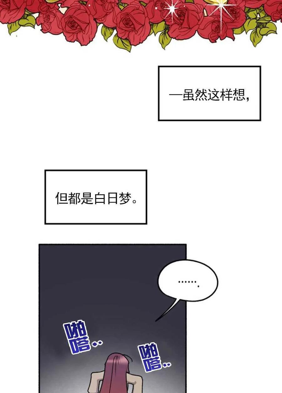 《黑幕女主想让我成为继母》第01话 第17页