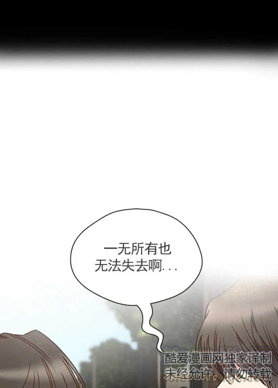 《黑幕女主想让我成为继母》第01话 第19页