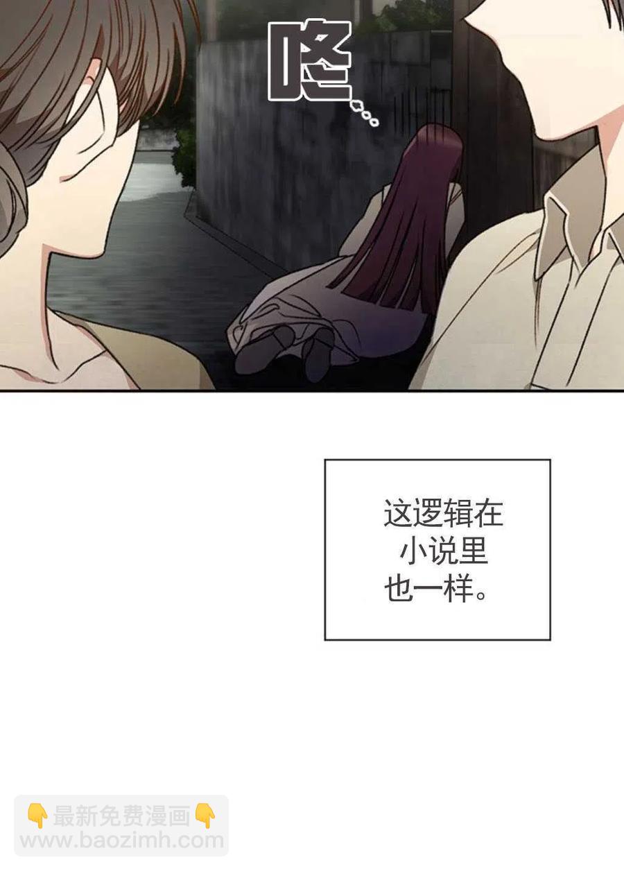 《黑幕女主想让我成为继母》第01话 第20页