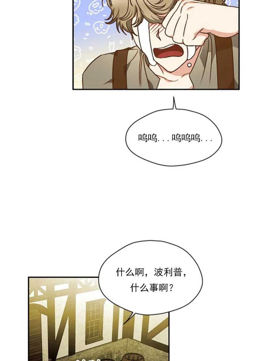 《黑幕女主想让我成为继母》第01话 第26页
