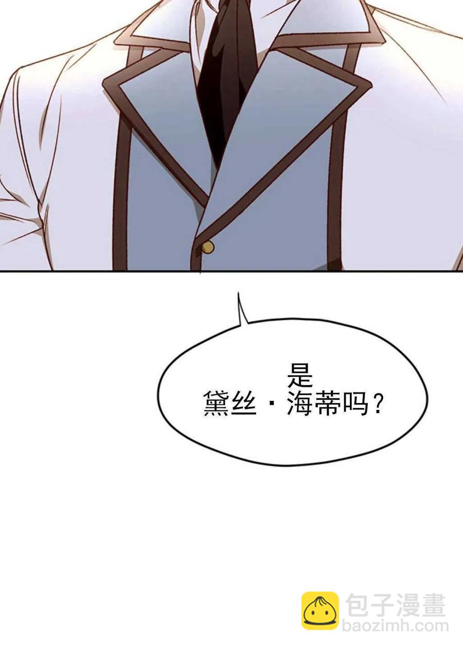 《黑幕女主想让我成为继母》第01话 第29页