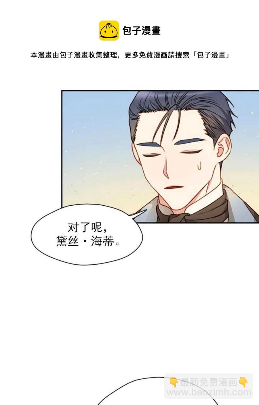 《黑幕女主想让我成为继母》第01话 第33页