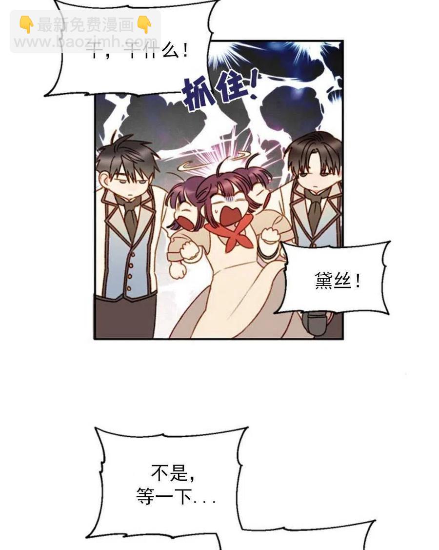 《黑幕女主想让我成为继母》第01话 第36页