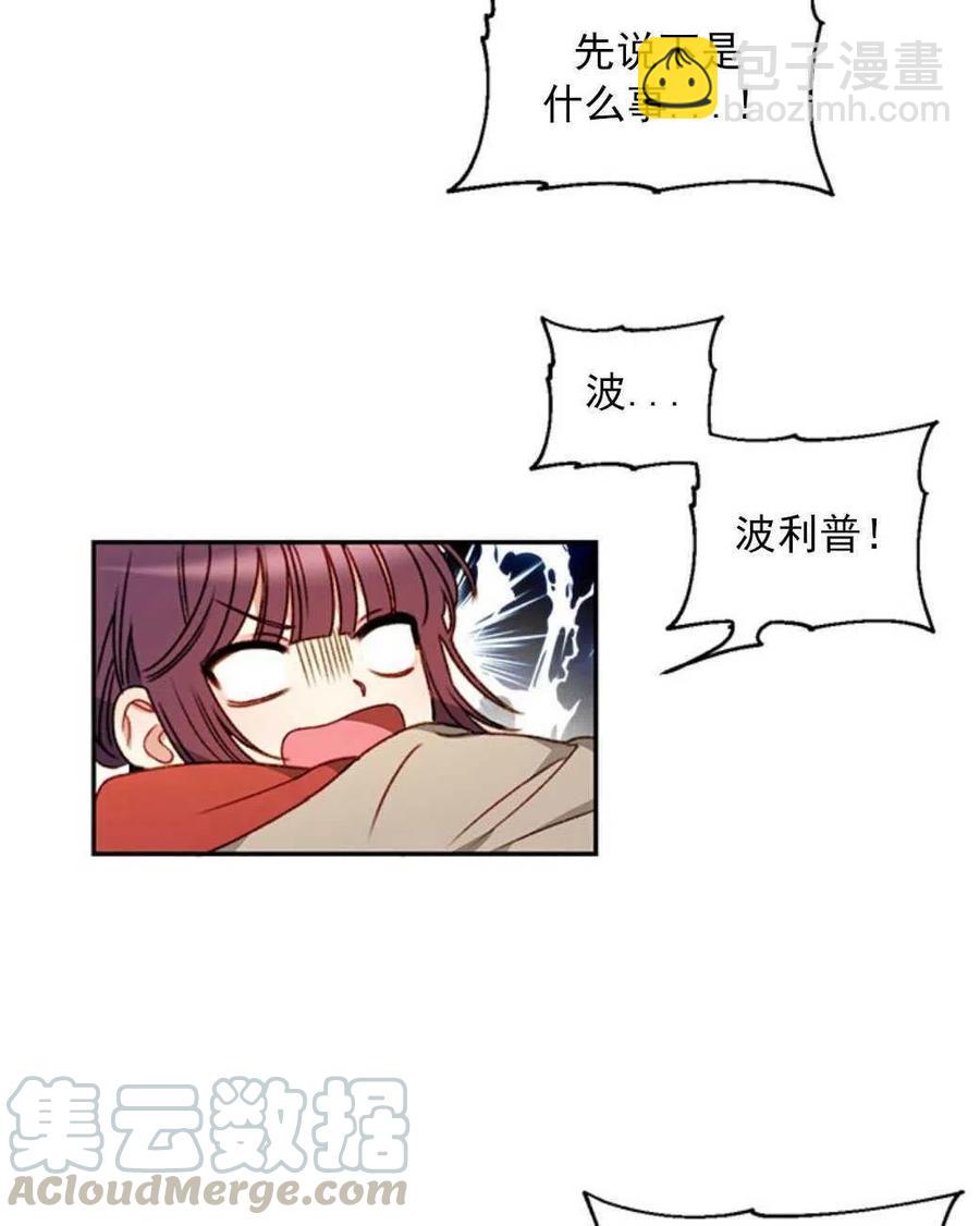 《黑幕女主想让我成为继母》第01话 第37页
