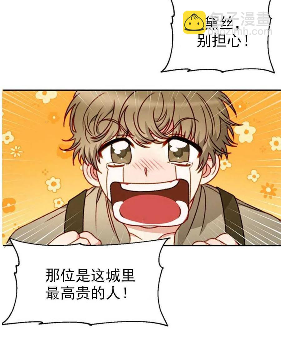 《黑幕女主想让我成为继母》第01话 第38页