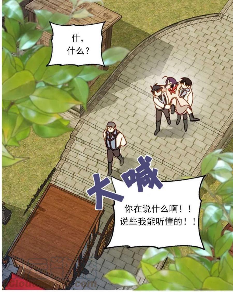 《黑幕女主想让我成为继母》第01话 第40页