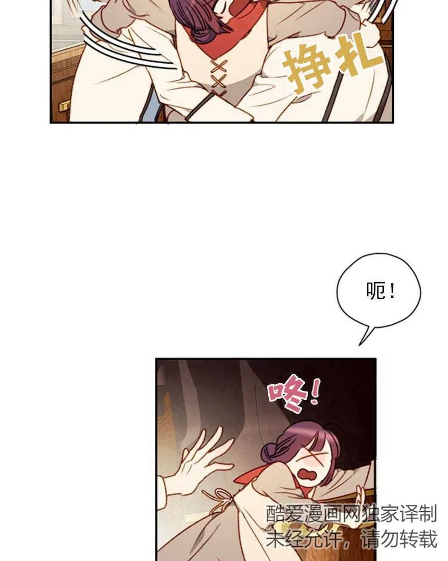《黑幕女主想让我成为继母》第01话 第42页