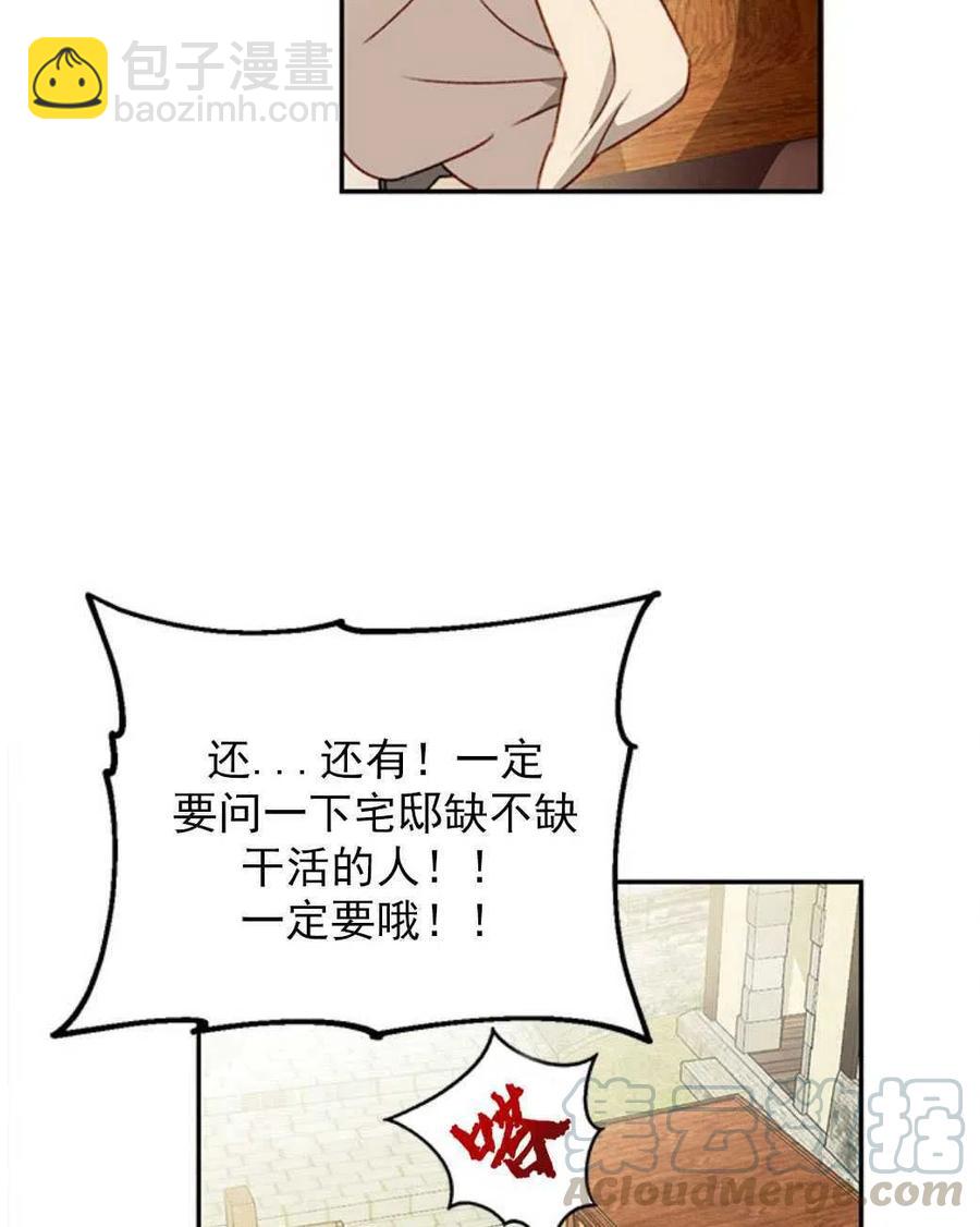 《黑幕女主想让我成为继母》第01话 第43页