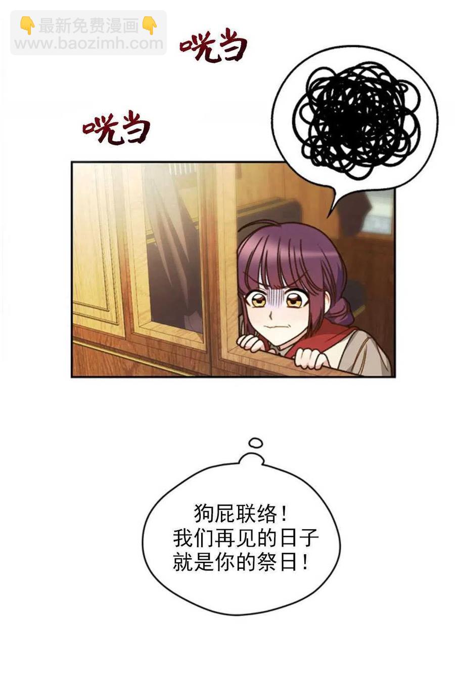 《黑幕女主想让我成为继母》第01话 第47页