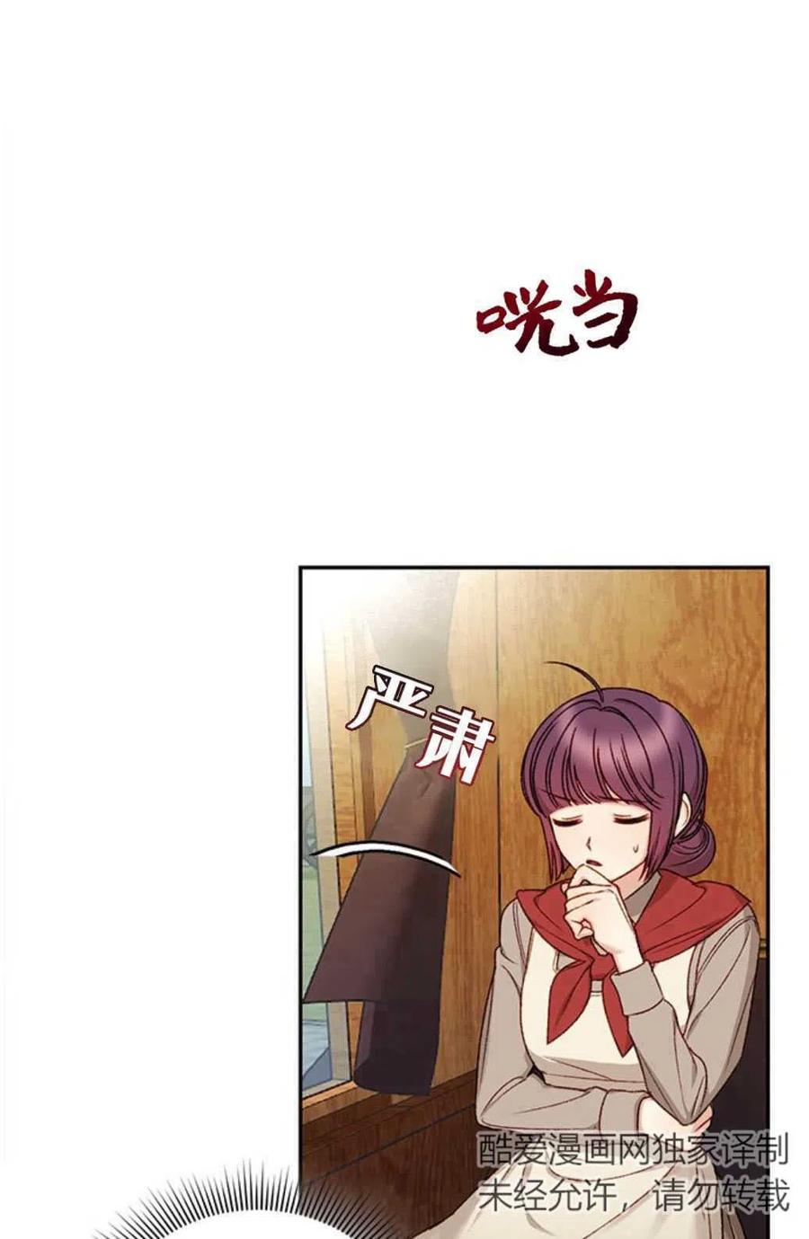 《黑幕女主想让我成为继母》第01话 第48页