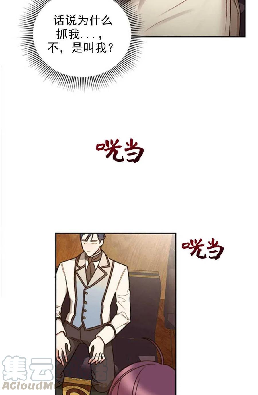 《黑幕女主想让我成为继母》第01话 第49页