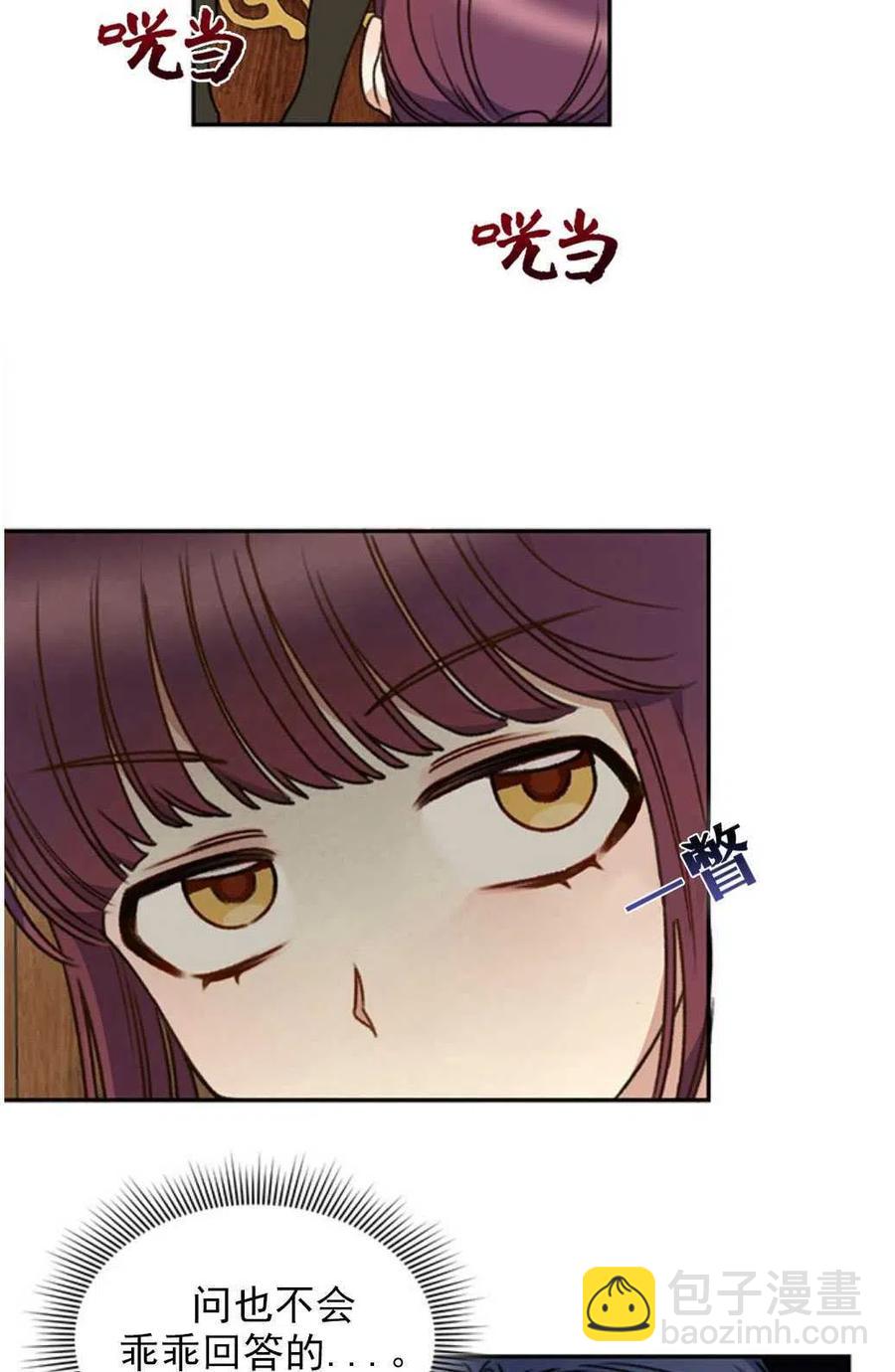 《黑幕女主想让我成为继母》第01话 第50页