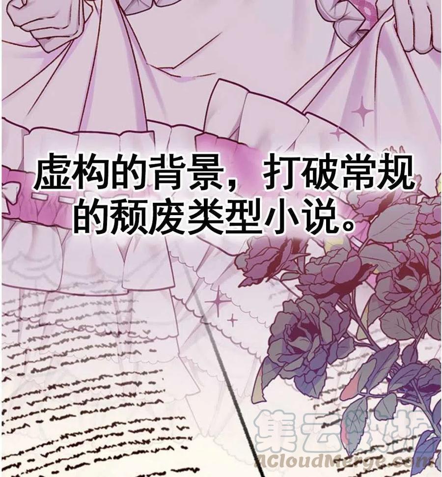 《黑幕女主想让我成为继母》第01话 第7页