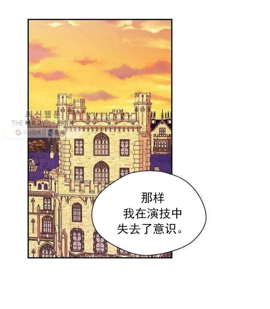 《黑幕女主想让我成为继母》第03话 第11页