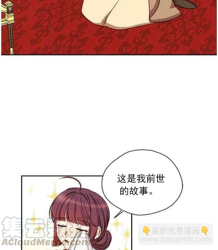 《黑幕女主想让我成为继母》第03话 第13页