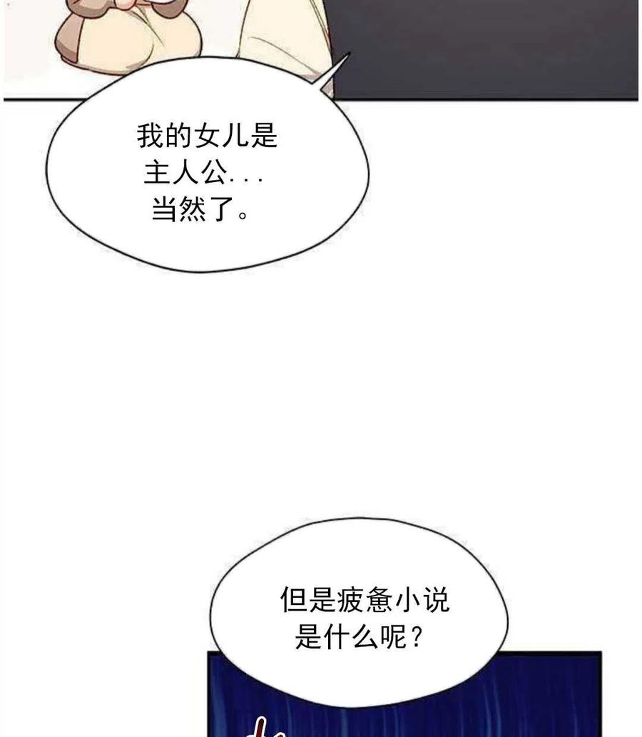 《黑幕女主想让我成为继母》第03话 第18页