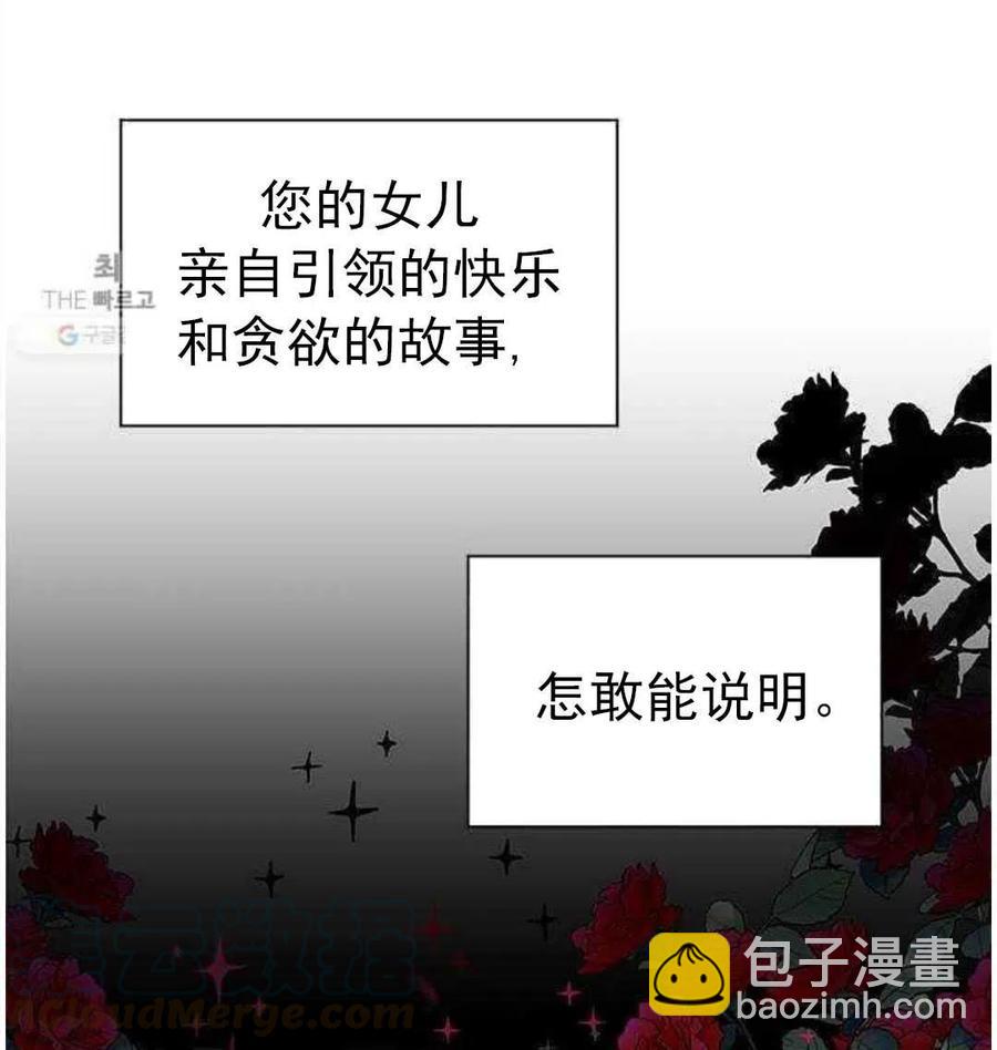《黑幕女主想让我成为继母》第03话 第21页