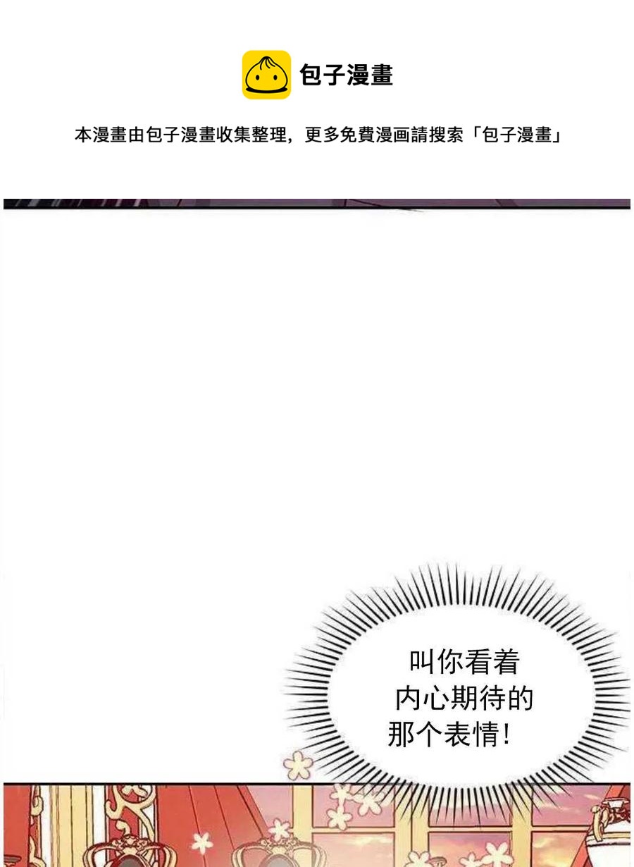 《黑幕女主想让我成为继母》第03话 第24页