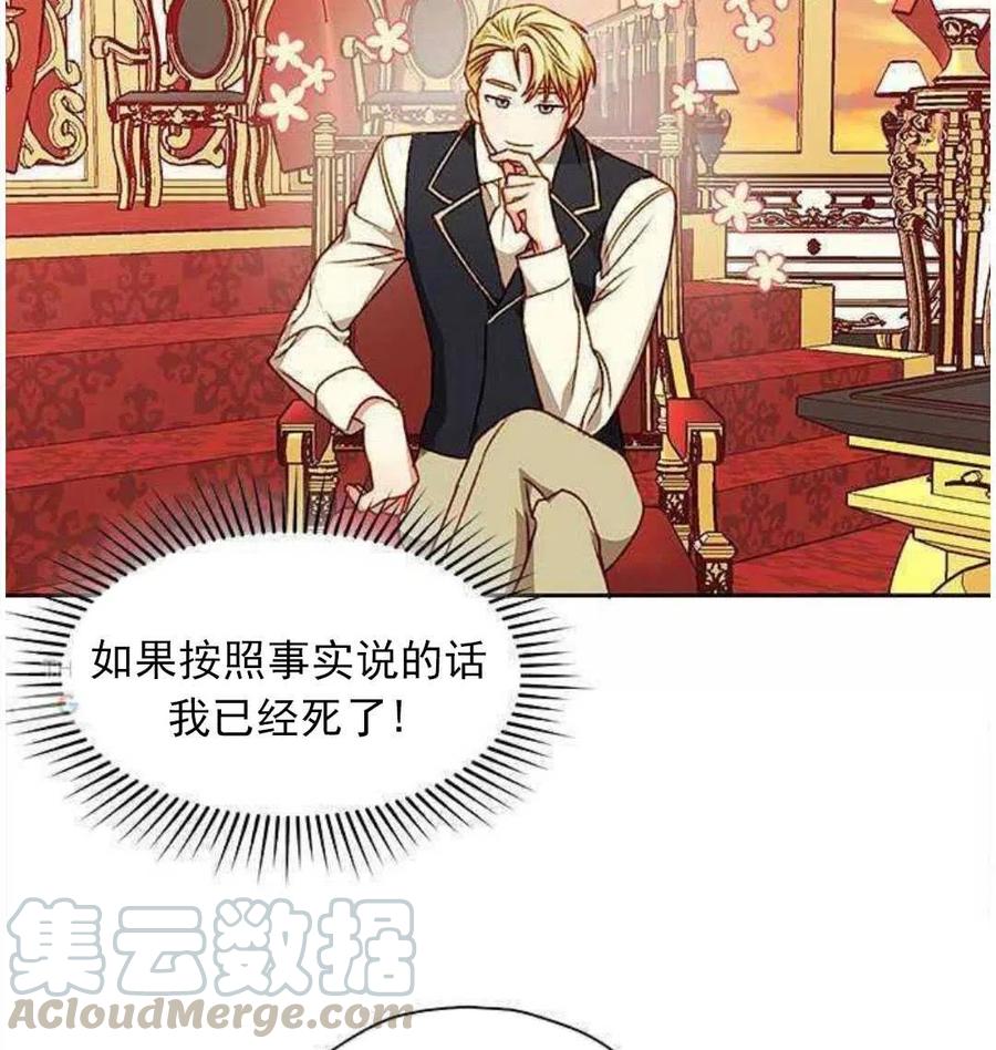 《黑幕女主想让我成为继母》第03话 第25页