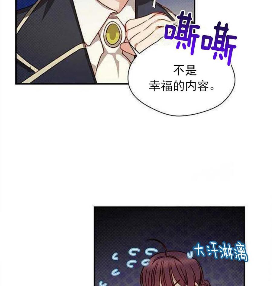 《黑幕女主想让我成为继母》第03话 第27页