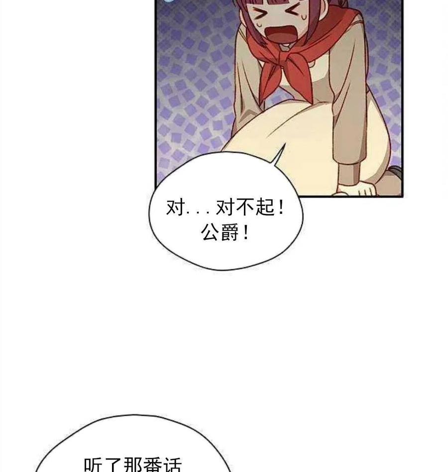 《黑幕女主想让我成为继母》第03话 第28页