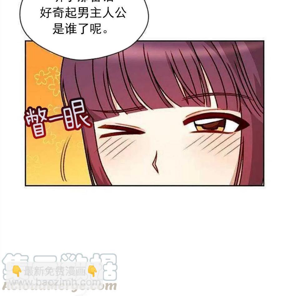 《黑幕女主想让我成为继母》第03话 第29页
