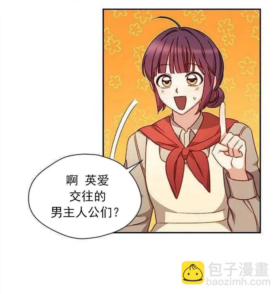 《黑幕女主想让我成为继母》第03话 第30页