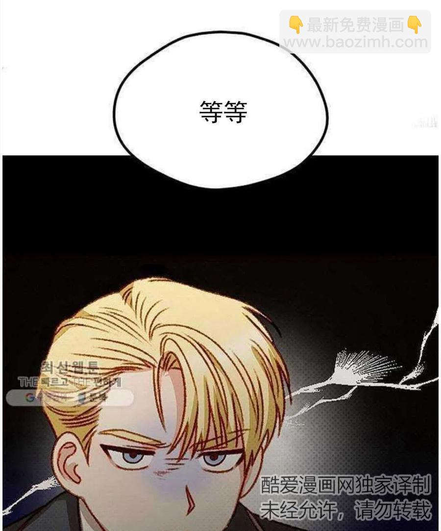 《黑幕女主想让我成为继母》第03话 第31页