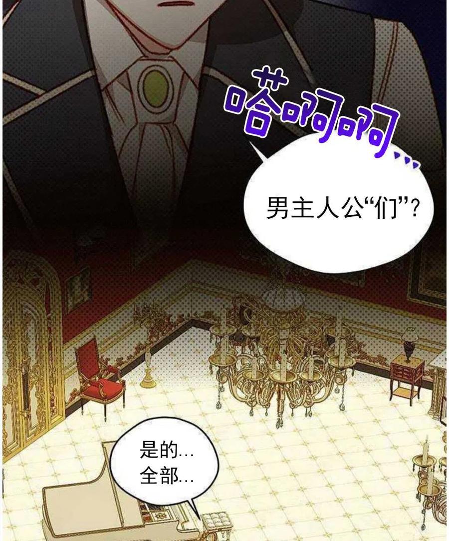 《黑幕女主想让我成为继母》第03话 第32页