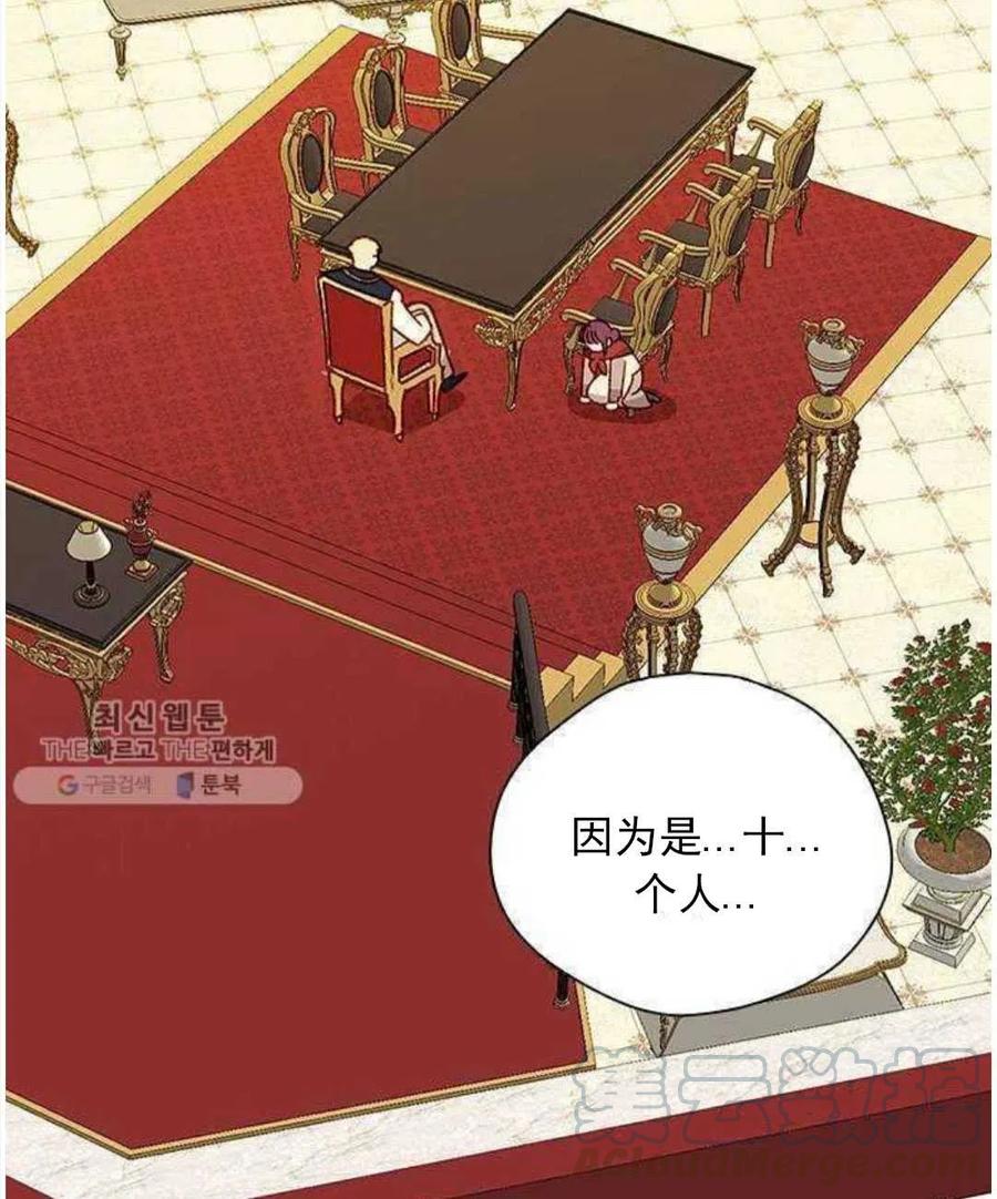《黑幕女主想让我成为继母》第03话 第33页