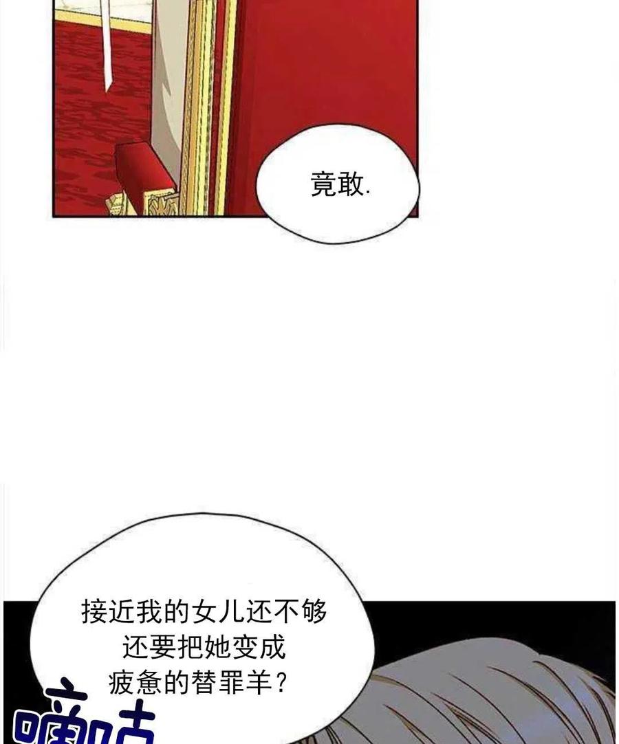 《黑幕女主想让我成为继母》第03话 第35页