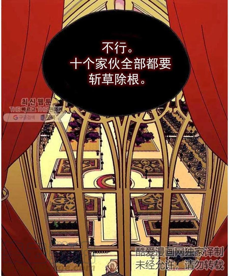 《黑幕女主想让我成为继母》第03话 第37页
