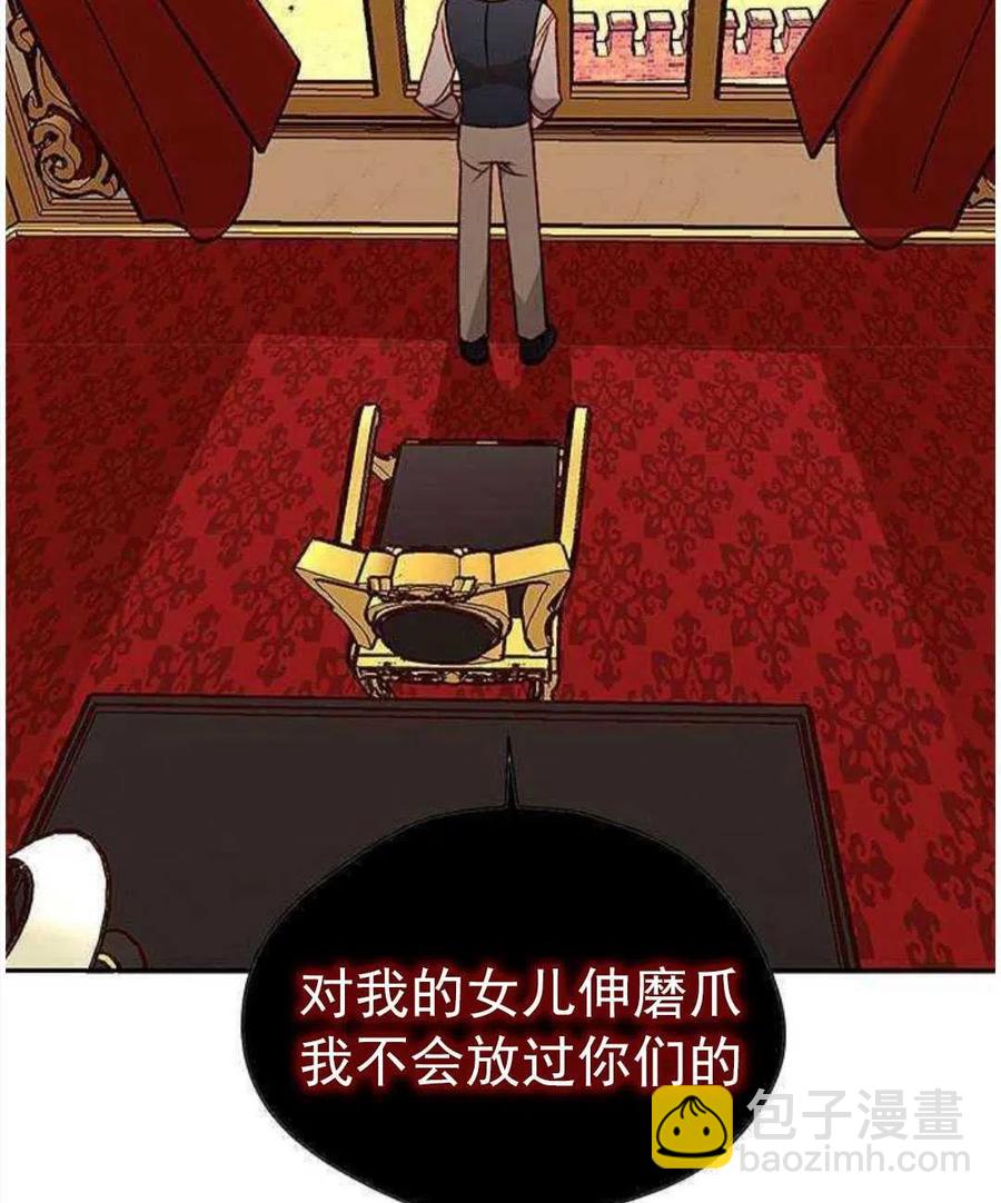 《黑幕女主想让我成为继母》第03话 第38页