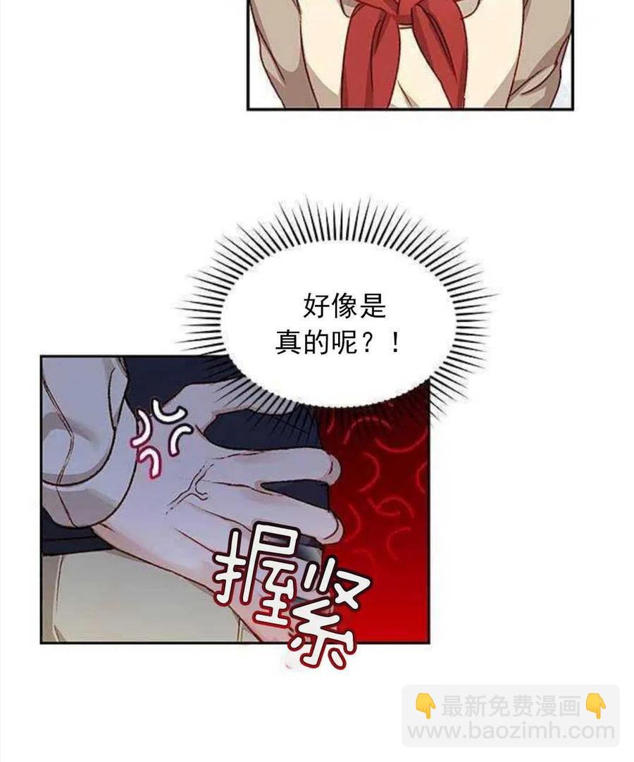 《黑幕女主想让我成为继母》第03话 第40页