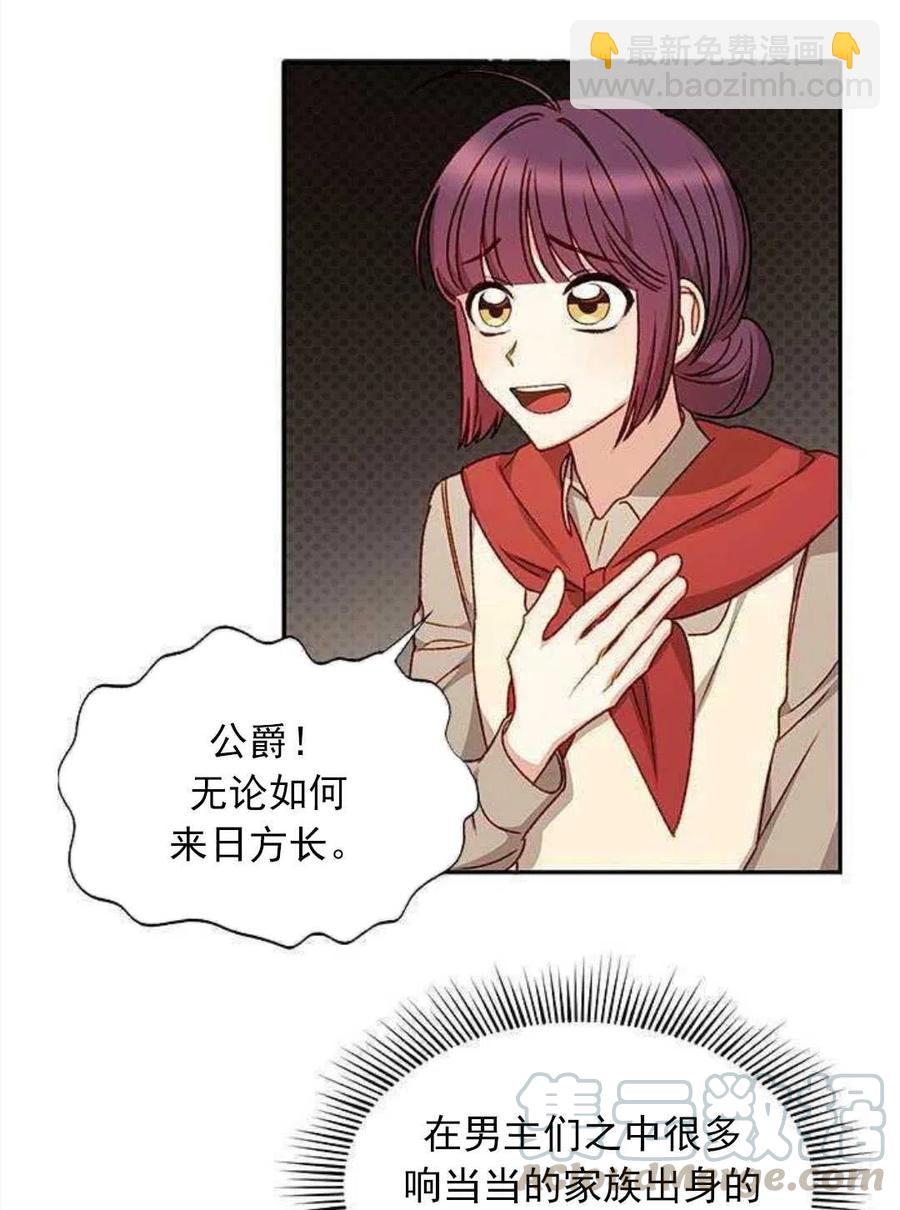 《黑幕女主想让我成为继母》第03话 第41页