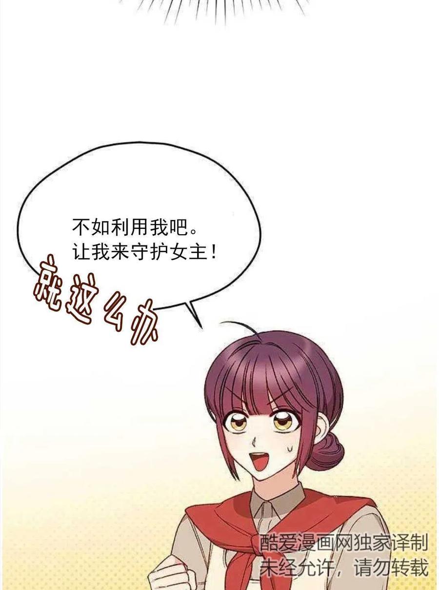 《黑幕女主想让我成为继母》第03话 第43页