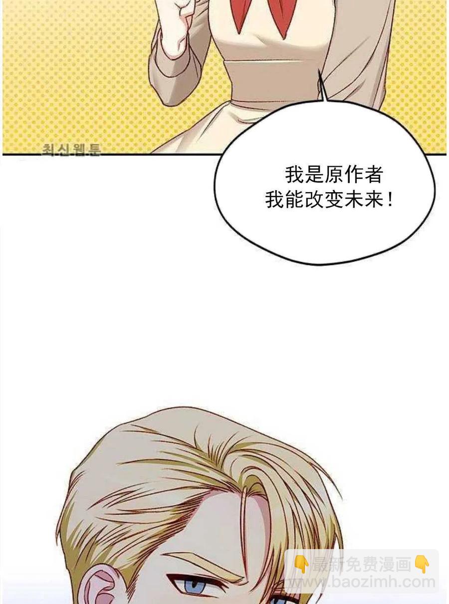 《黑幕女主想让我成为继母》第03话 第44页