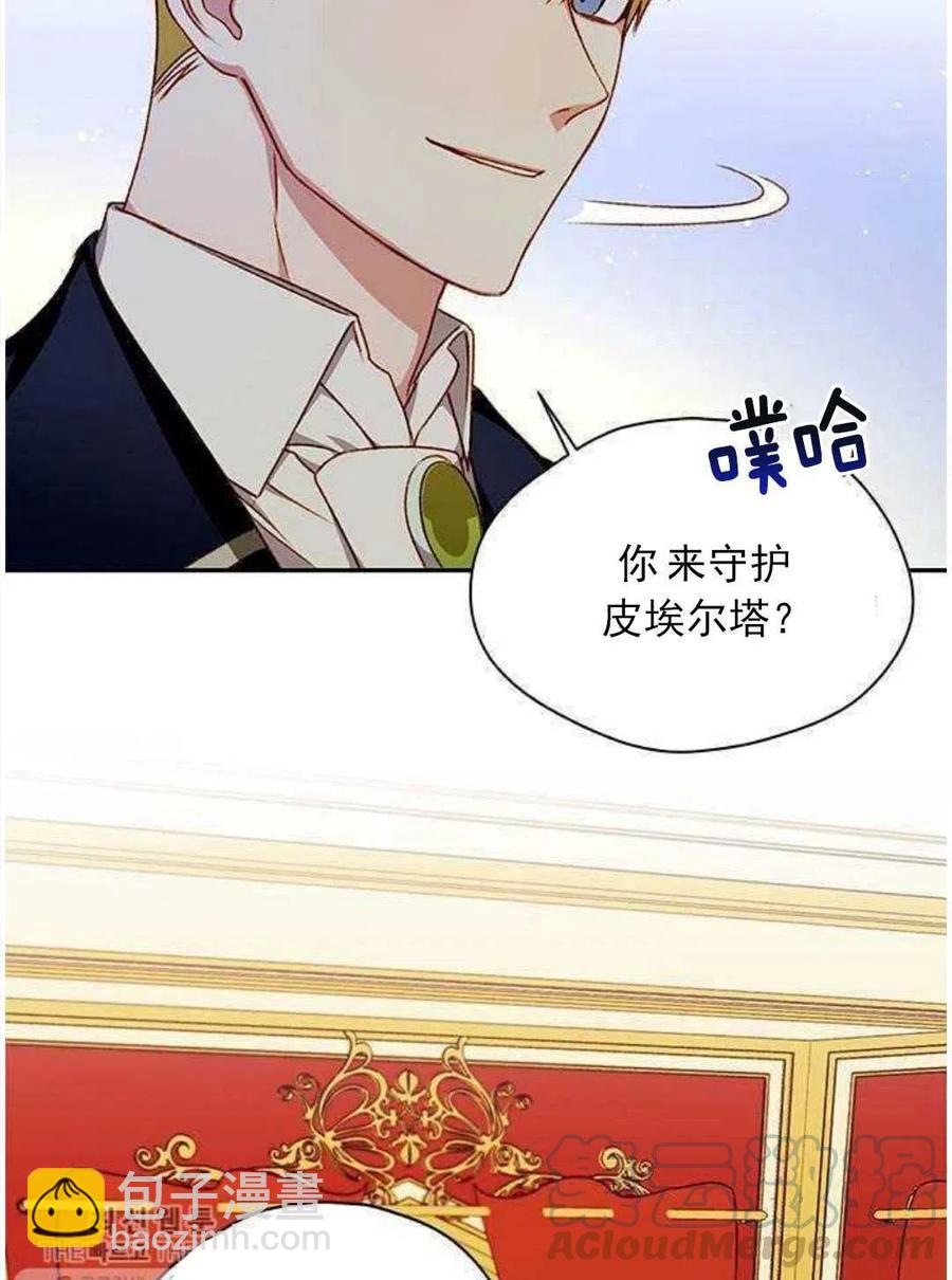 《黑幕女主想让我成为继母》第03话 第45页