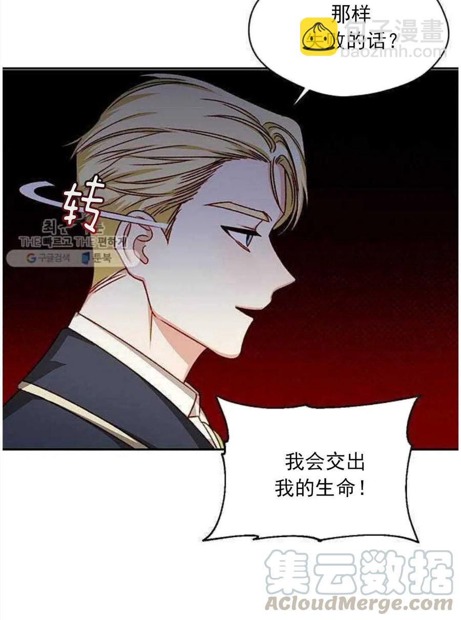 《黑幕女主想让我成为继母》第03话 第49页