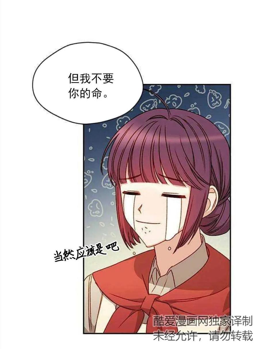 《黑幕女主想让我成为继母》第03话 第50页