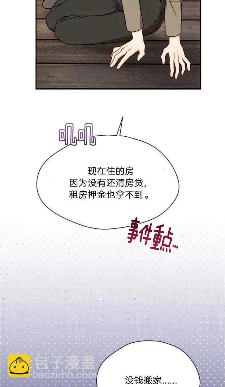 《黑幕女主想让我成为继母》第02话 第17页