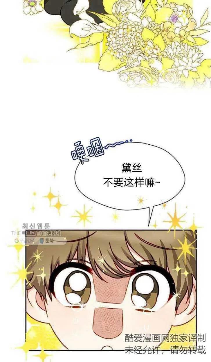 《黑幕女主想让我成为继母》第02话 第21页