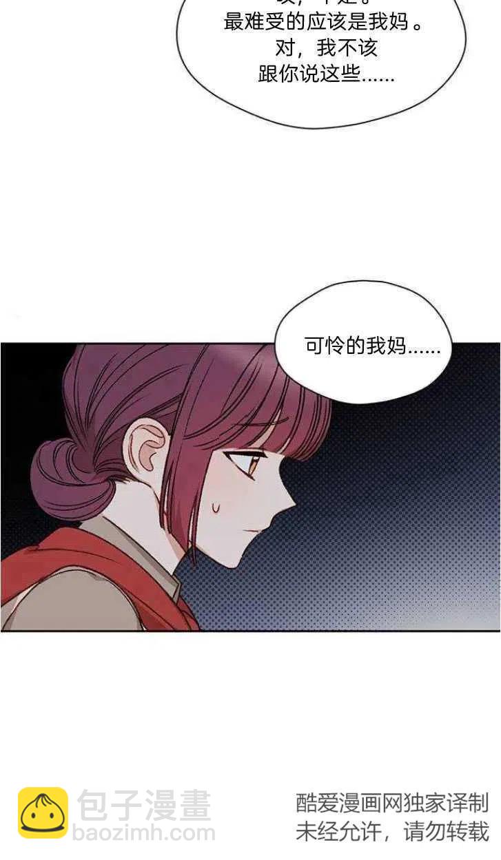 《黑幕女主想让我成为继母》第02话 第24页
